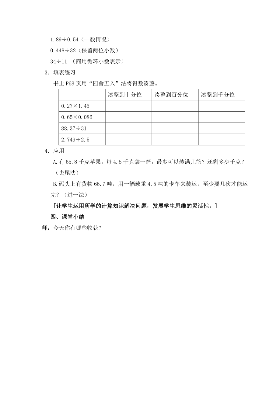 【沪教版五年制】五年级上册第六单元 小数的四则混合运算.doc_第3页