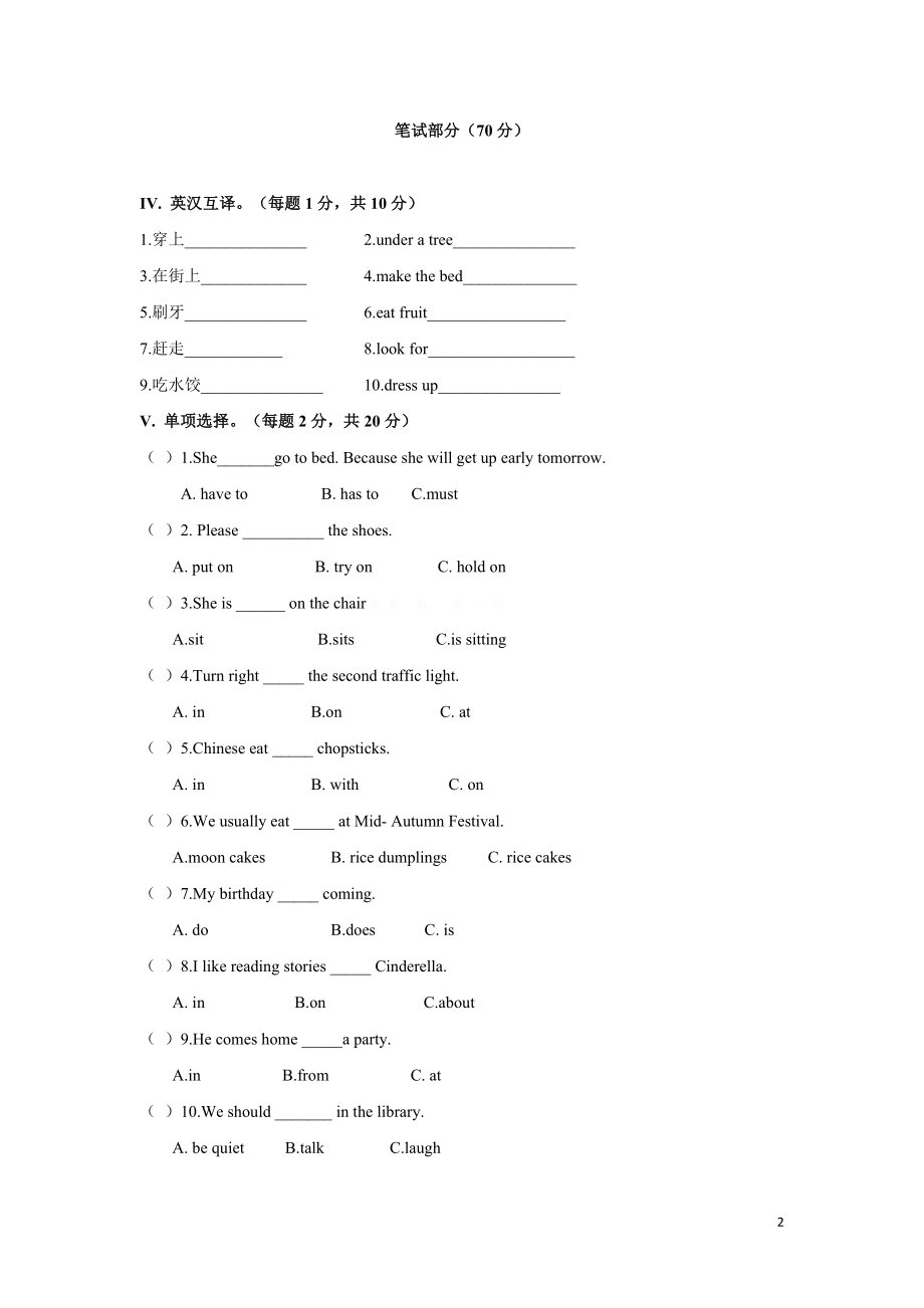 五年级下英语期末检测题(A卷)附听力及答案.doc_第2页