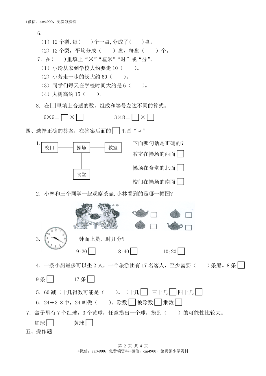 期末测试卷—— (7).doc_第2页