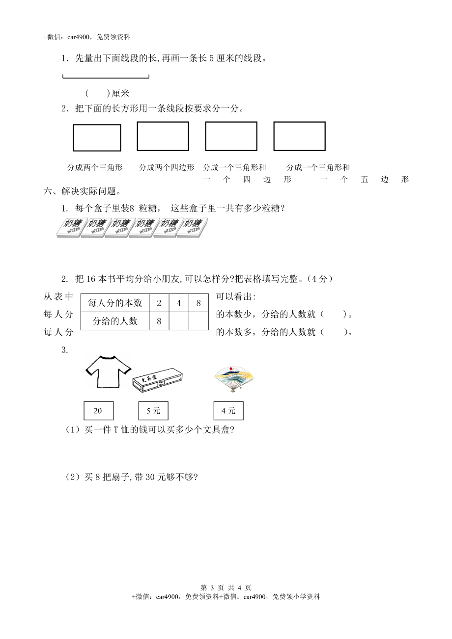 期末测试卷—— (7).doc_第3页