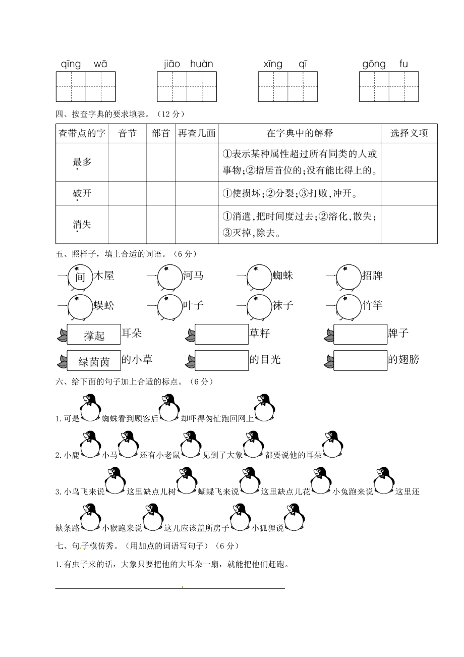 部编版二年级语文下册第七单元单元试卷2.doc_第2页