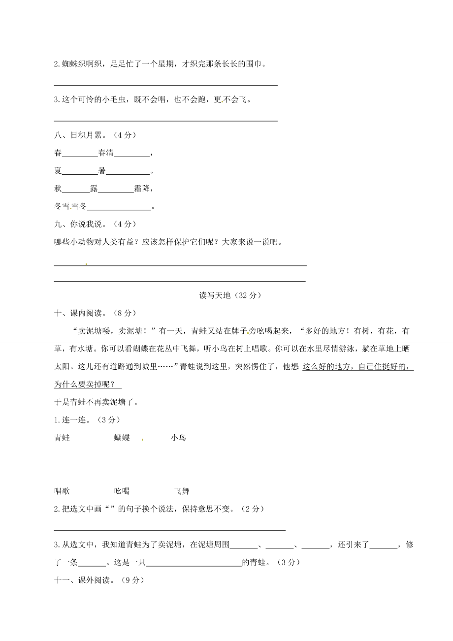 部编版二年级语文下册第七单元单元试卷2.doc_第3页