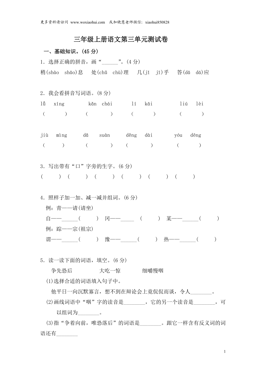 小学三年级上册部编版试题卷含答案：语文第三单元测试卷.1.doc_第1页