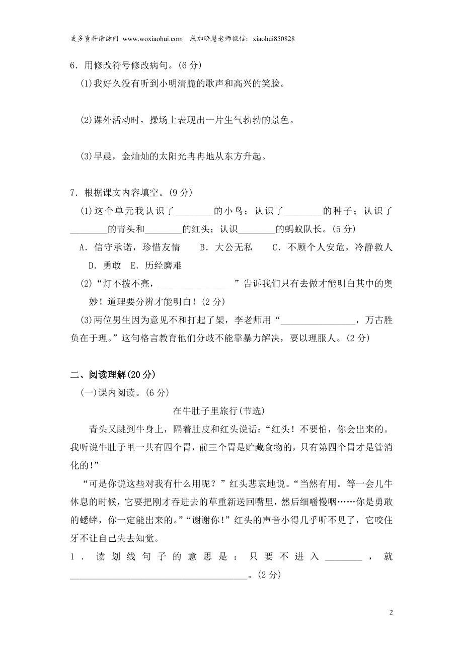 小学三年级上册部编版试题卷含答案：语文第三单元测试卷.1.doc_第2页