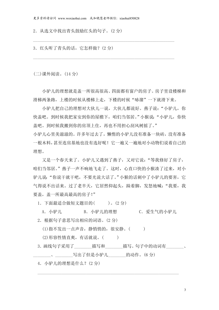 小学三年级上册部编版试题卷含答案：语文第三单元测试卷.1.doc_第3页