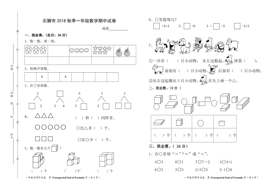 人教新课标一年级上册-数学期中试题测试卷 (6).doc_第1页