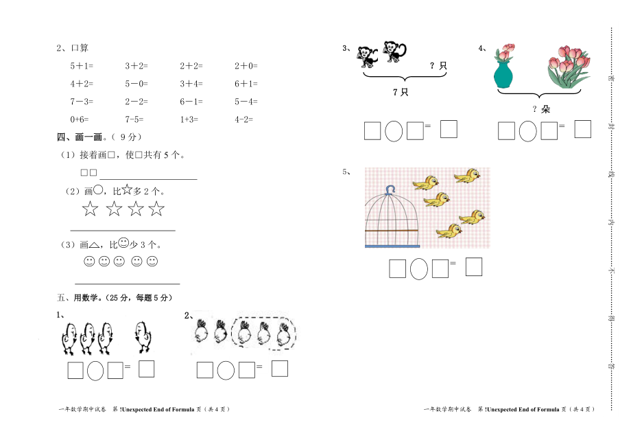 人教新课标一年级上册-数学期中试题测试卷 (6).doc_第2页