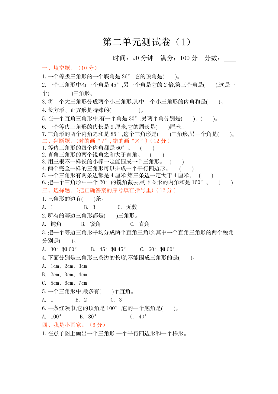 新北师大版小学四年级下册数学第二单元测试卷及答案.docx_第1页