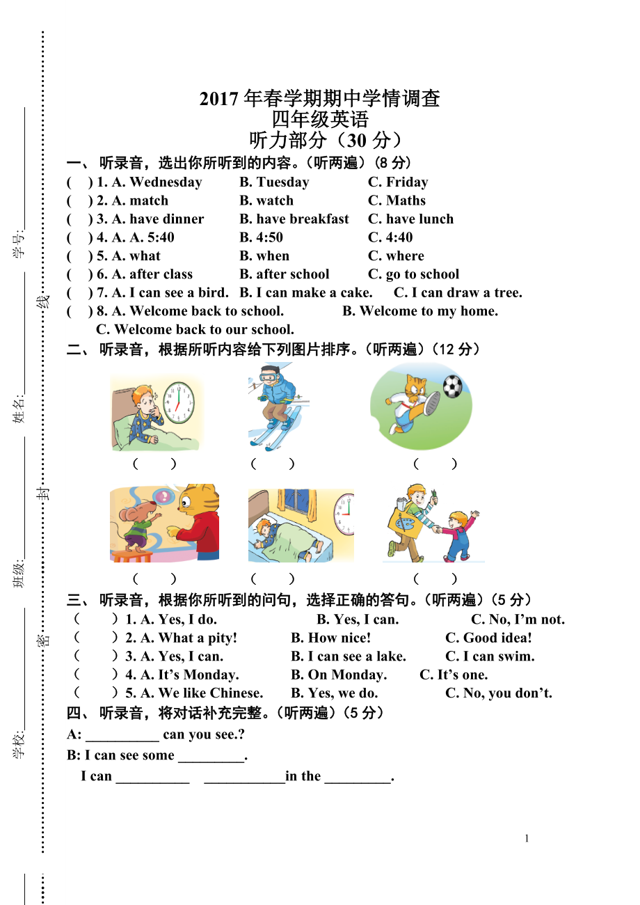 2017年春学期译林版四年级下册英语期中考试卷 (1).doc_第1页