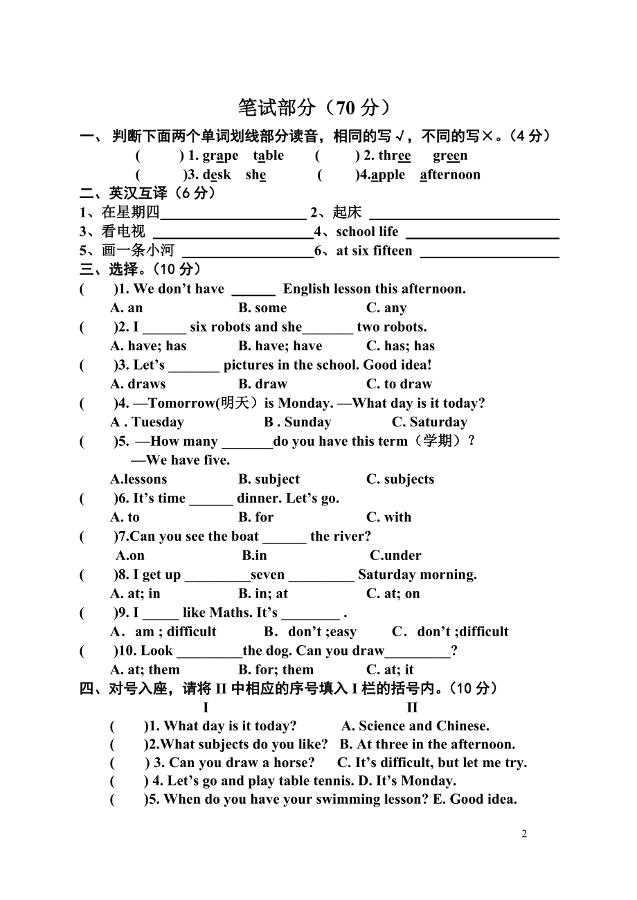 2017年春学期译林版四年级下册英语期中考试卷 (1).doc_第2页