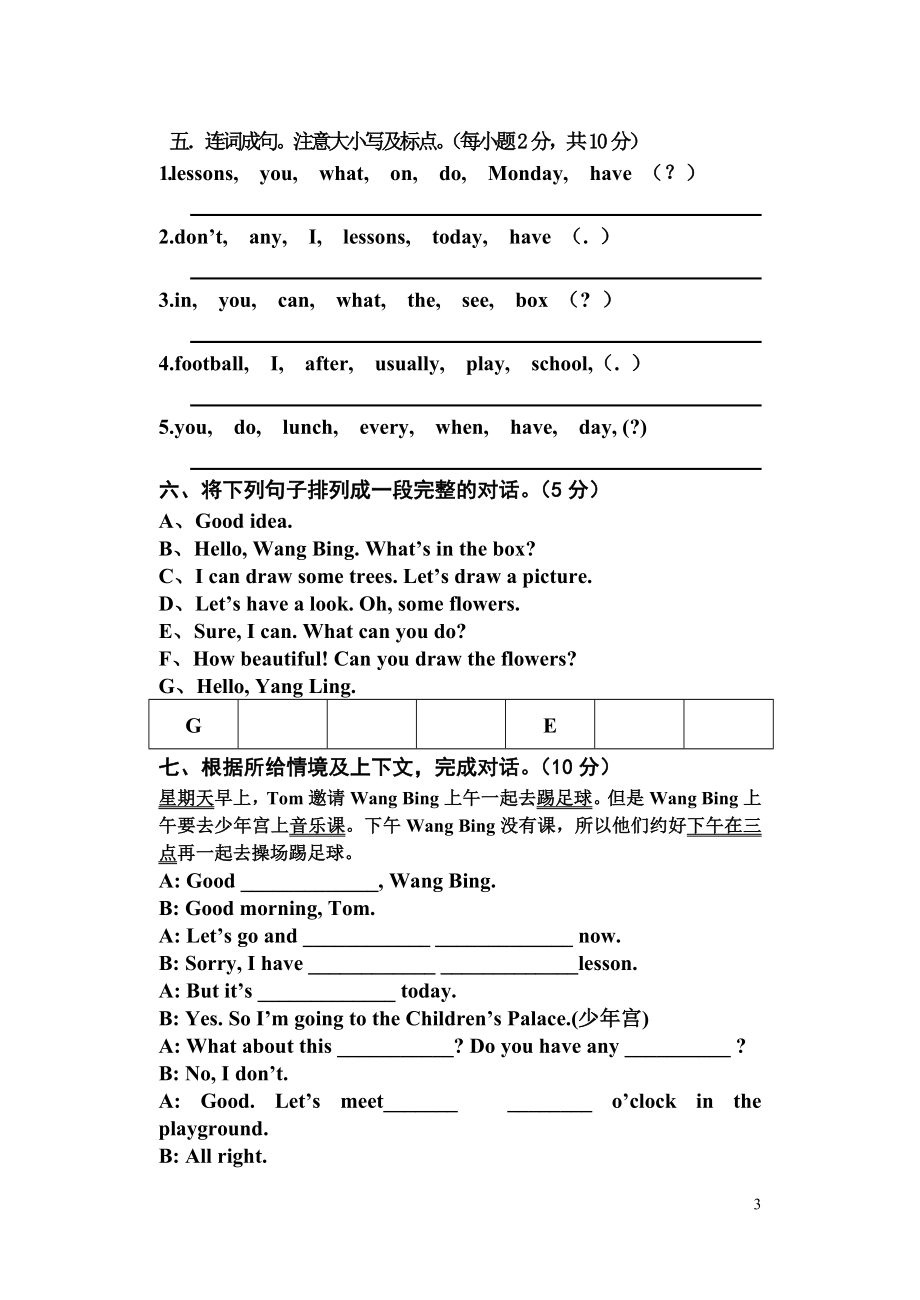 2017年春学期译林版四年级下册英语期中考试卷 (1).doc_第3页