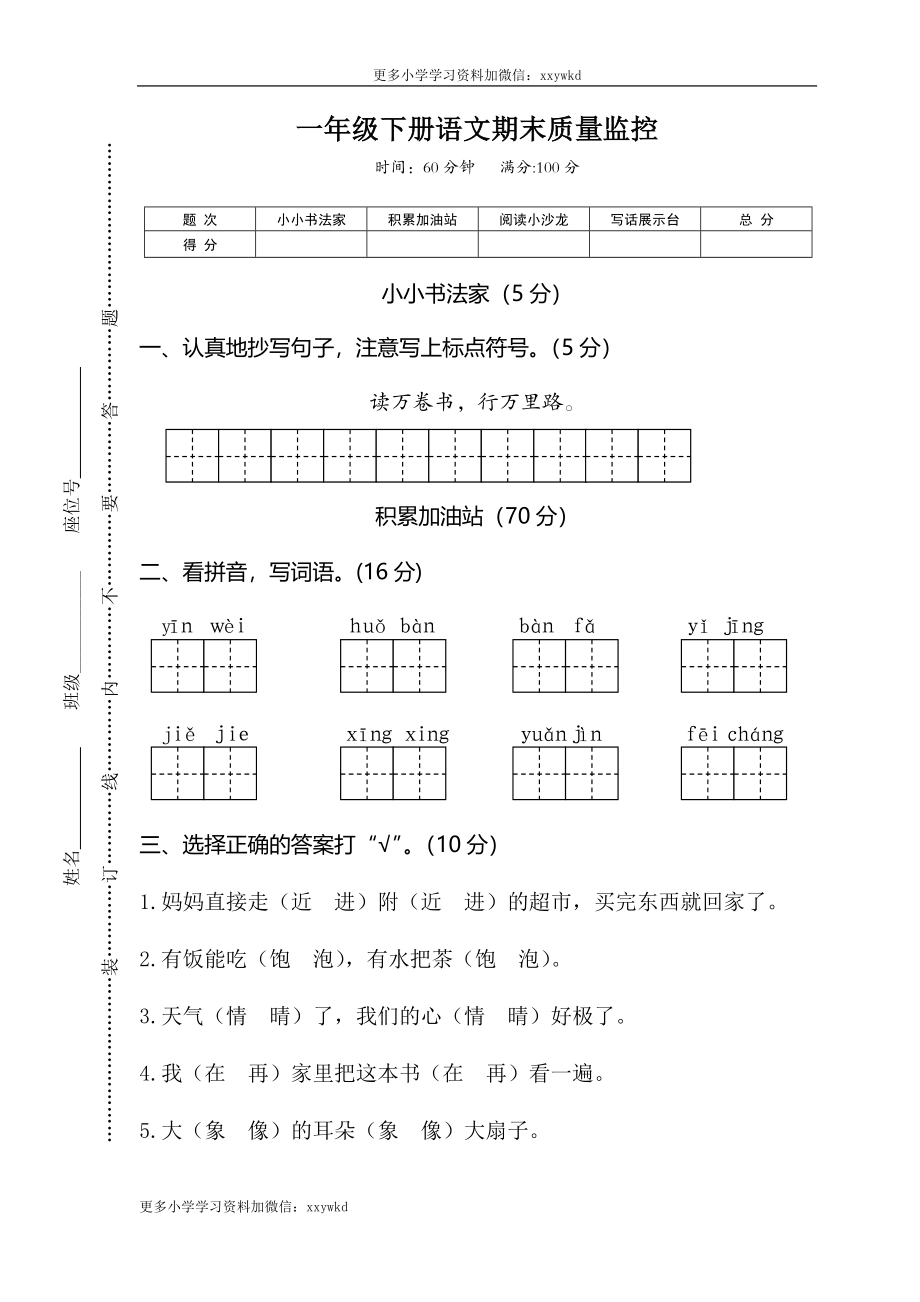 03一年级下册语文期末质量监控.doc_第1页