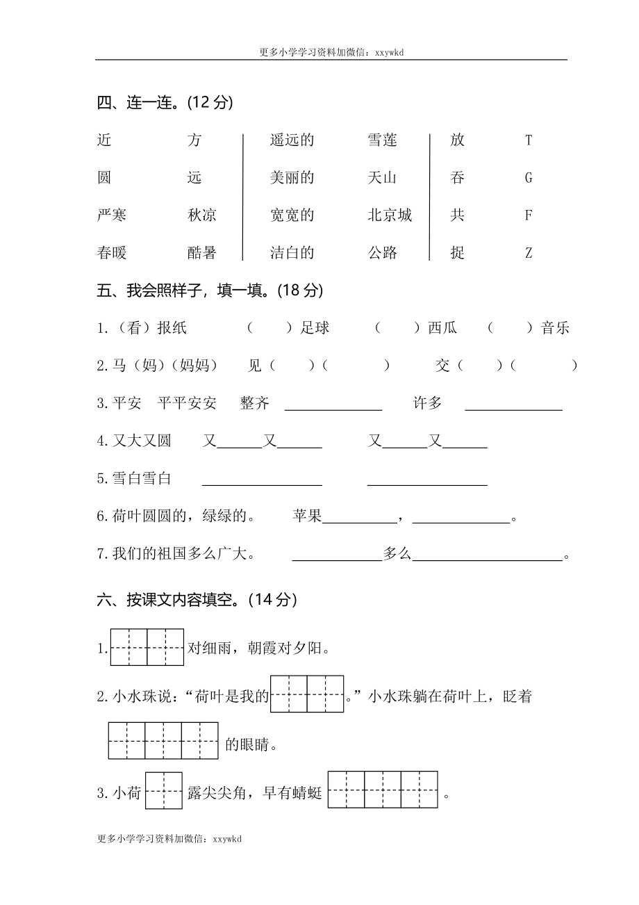 03一年级下册语文期末质量监控.doc_第2页