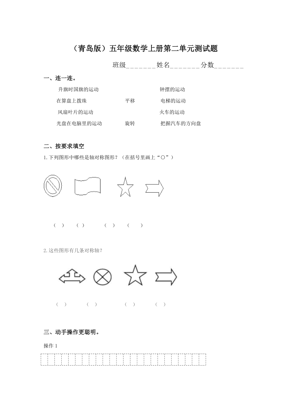 青岛版五年级数学上册第二单元测试题.docx_第1页