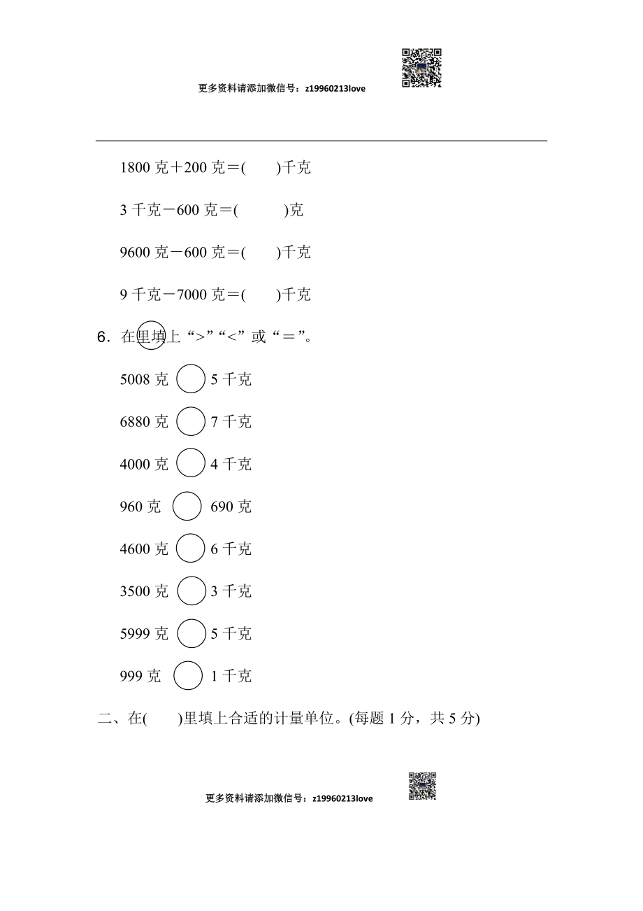 第八单元过关检测卷(1).docx_第2页