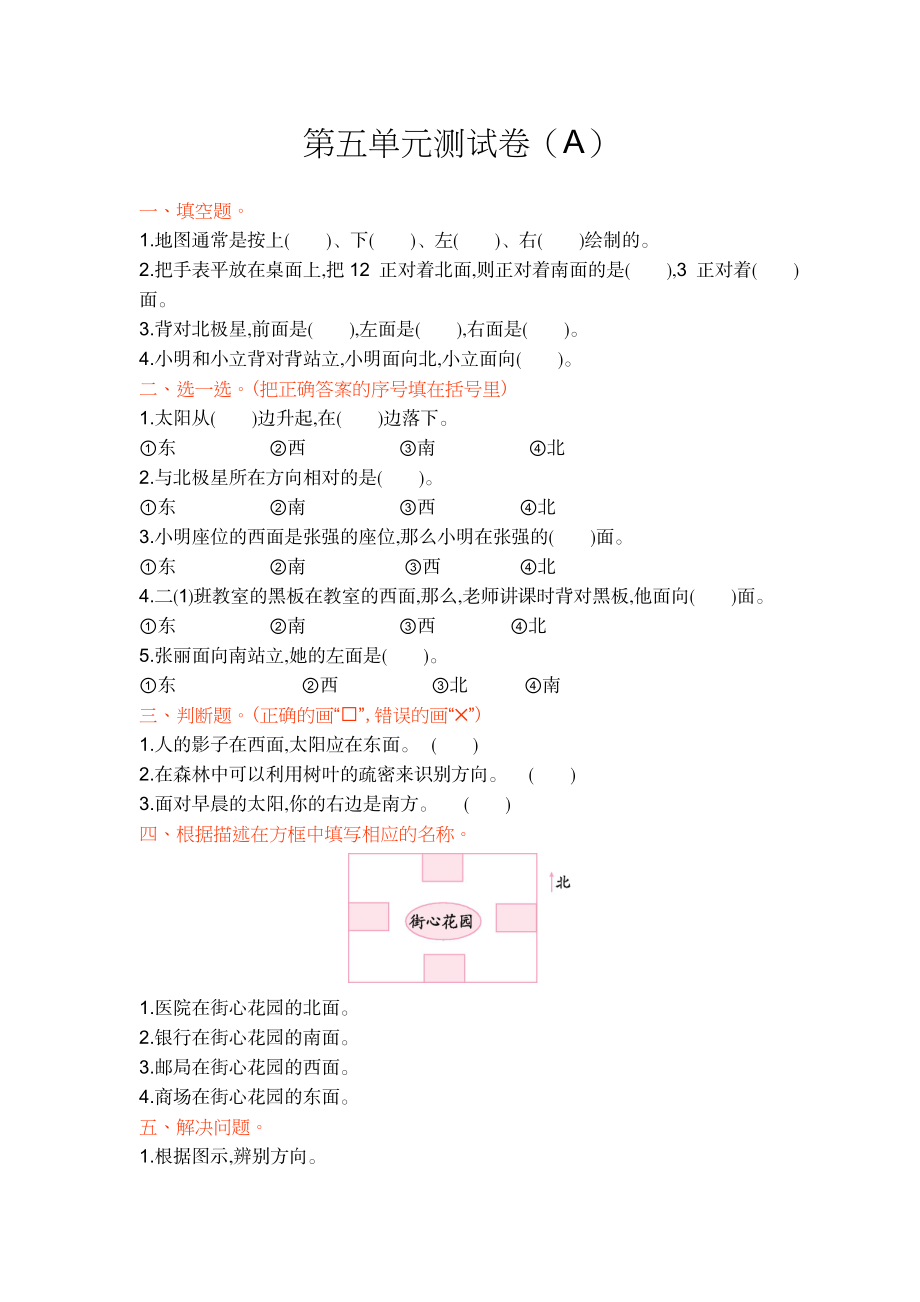 青岛版五四制第五单元测试题及答案一.doc_第1页