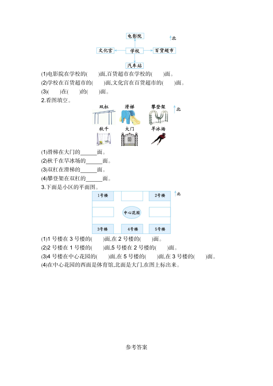 青岛版五四制第五单元测试题及答案一.doc_第2页