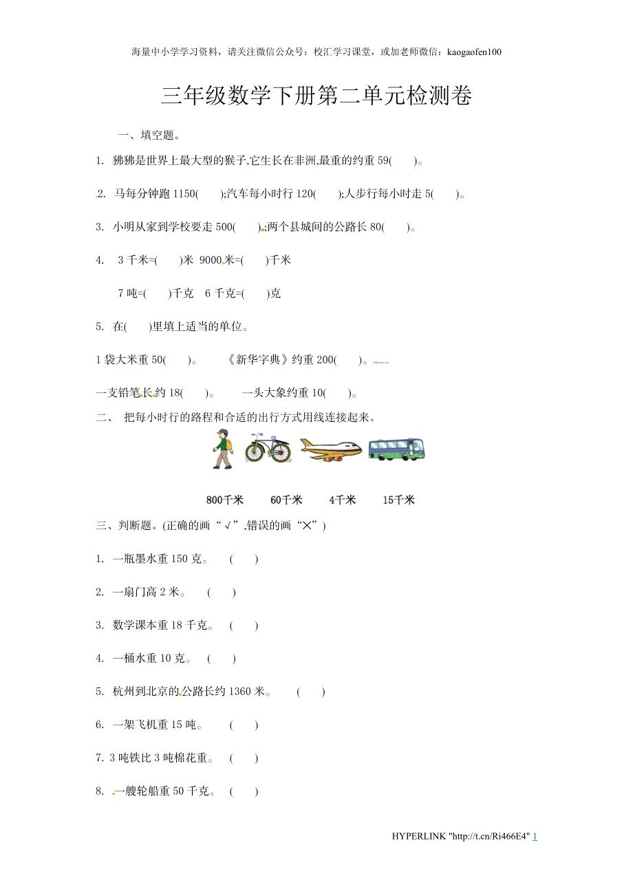 小学三年级下册（三下）苏教版数学第二单元检测卷.1.doc_第1页