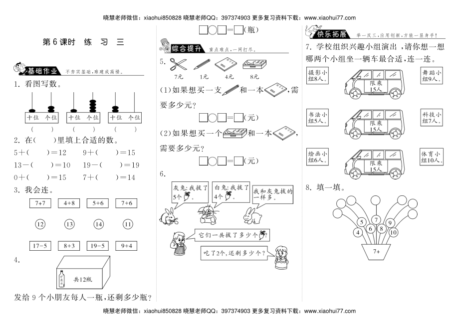 一年级上册-课时练习题+答案-第七单元：课时6（北师大）.pdf_第1页