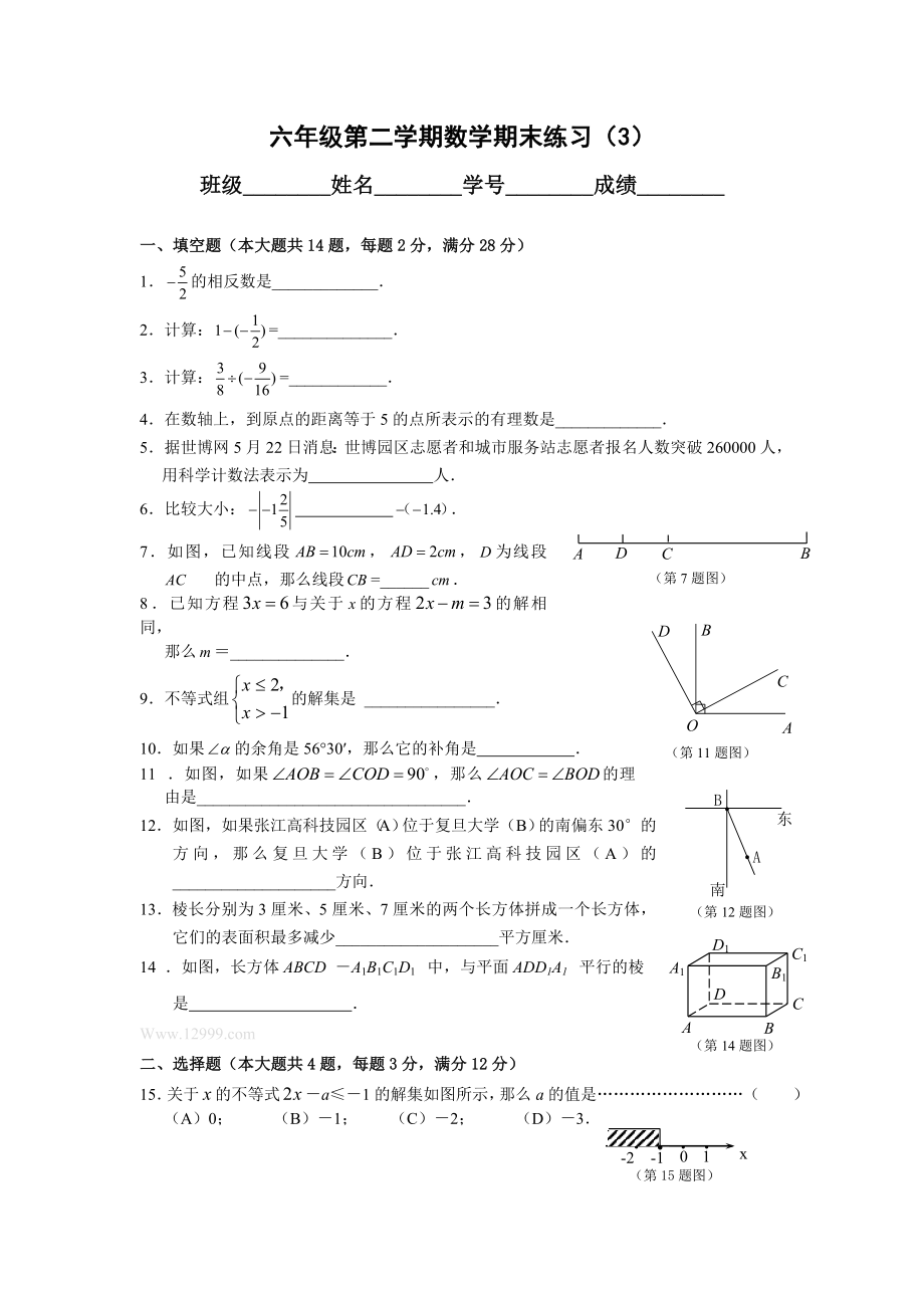 沪教版六年级下数学期末复习试卷及答案(3).doc_第1页