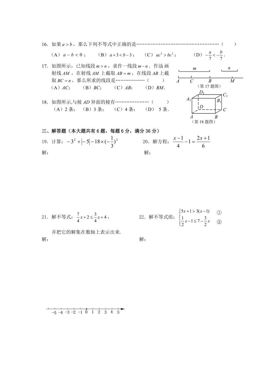 沪教版六年级下数学期末复习试卷及答案(3).doc_第2页