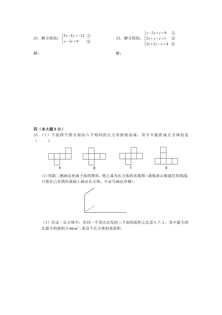 沪教版六年级下数学期末复习试卷及答案(3).doc_第3页