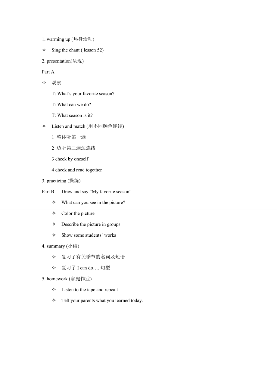 Unit 3 Seasons Lesson 2 教案 2.doc_第2页