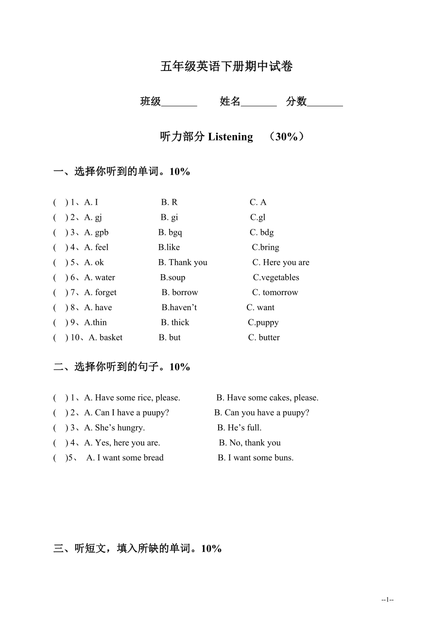 （人教新起点）五年级英语下册期中试卷.doc_第1页