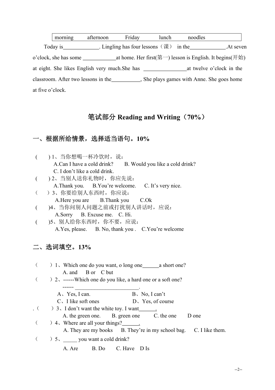 （人教新起点）五年级英语下册期中试卷.doc_第2页