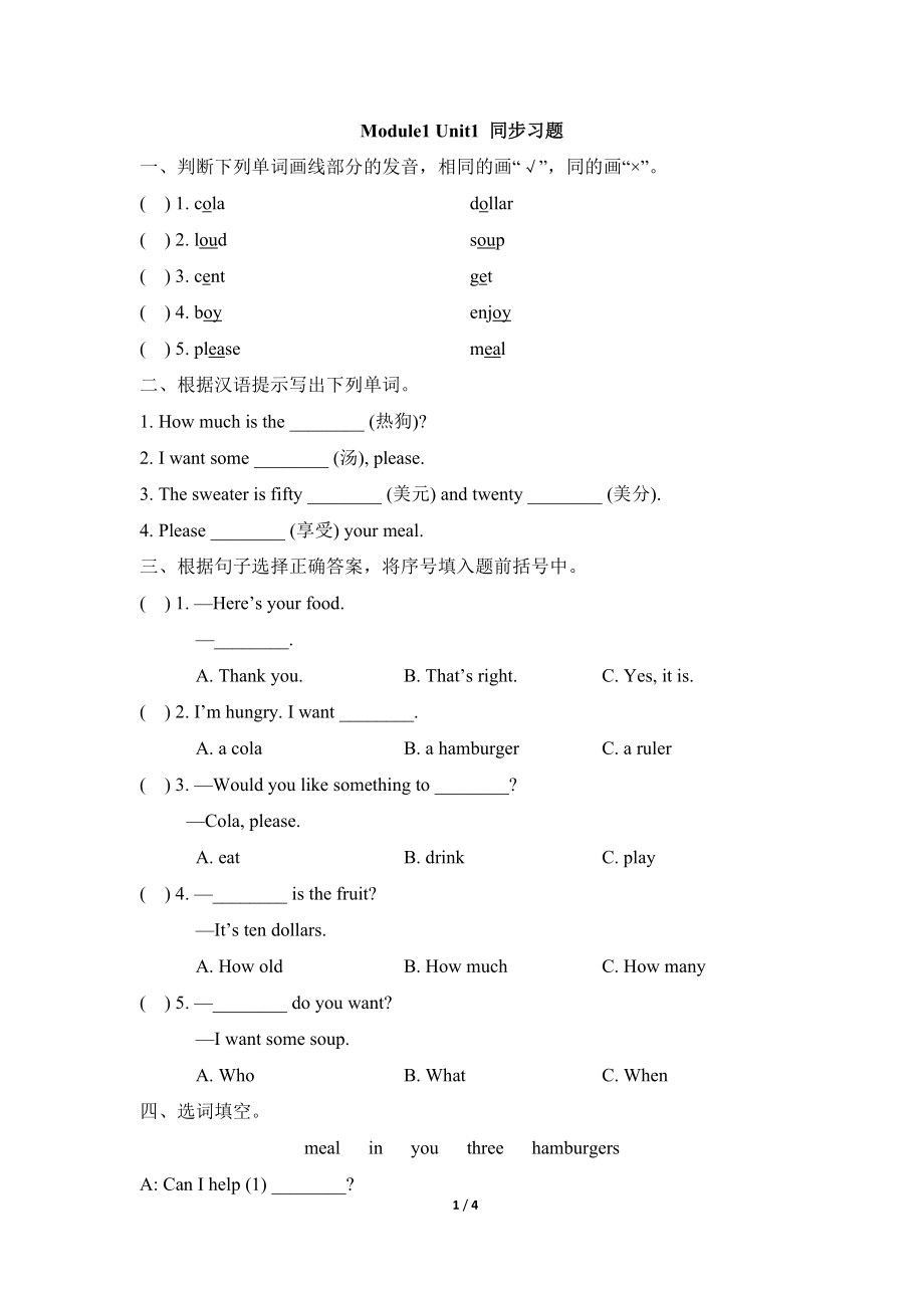 Module1_Unit1_同步习题(1).doc_第1页