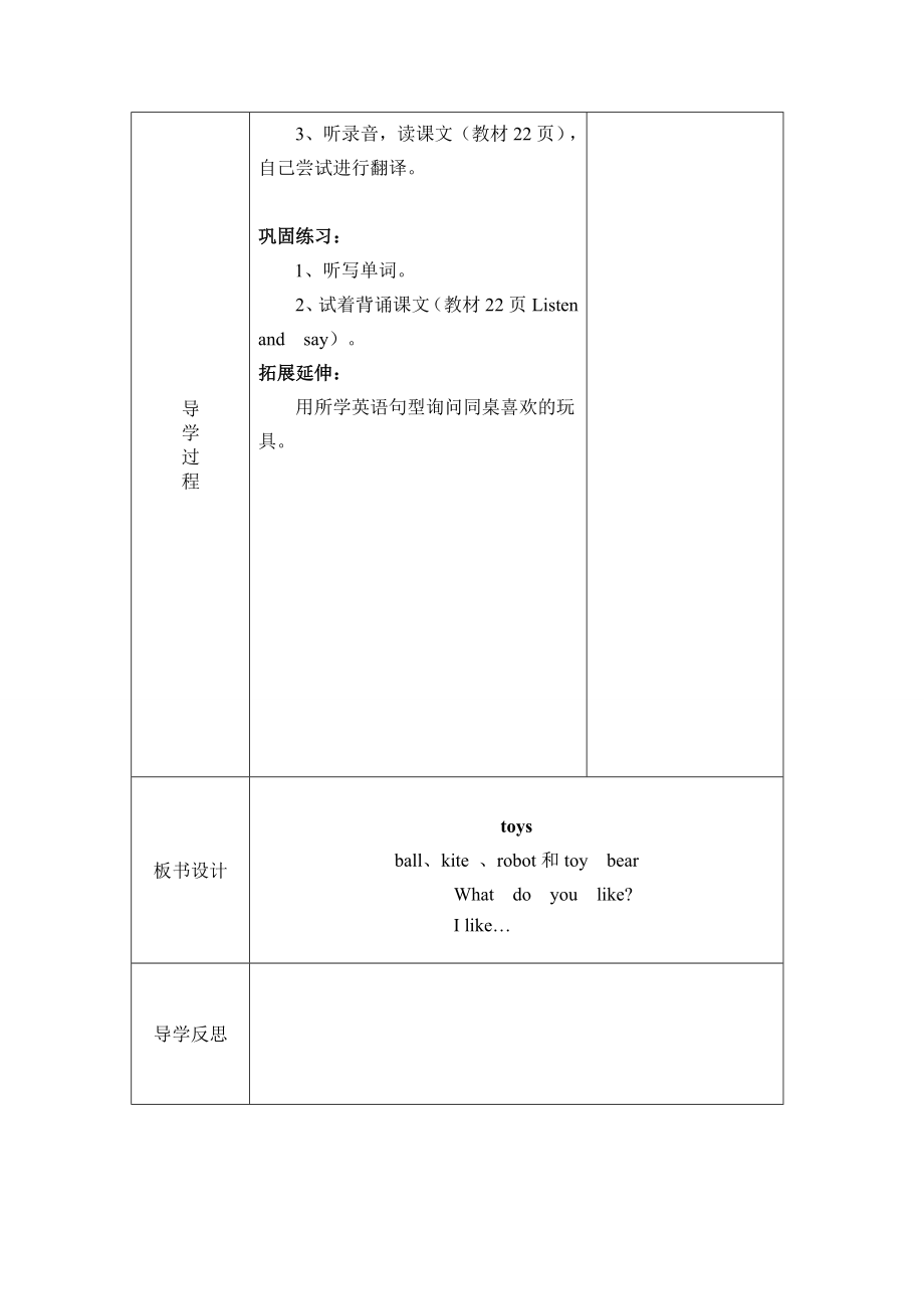 【沪教牛津版（三起）】三年级下册英语教案 module 2 my favourite things Unit 5 toys教案（2个课时）.doc_第2页