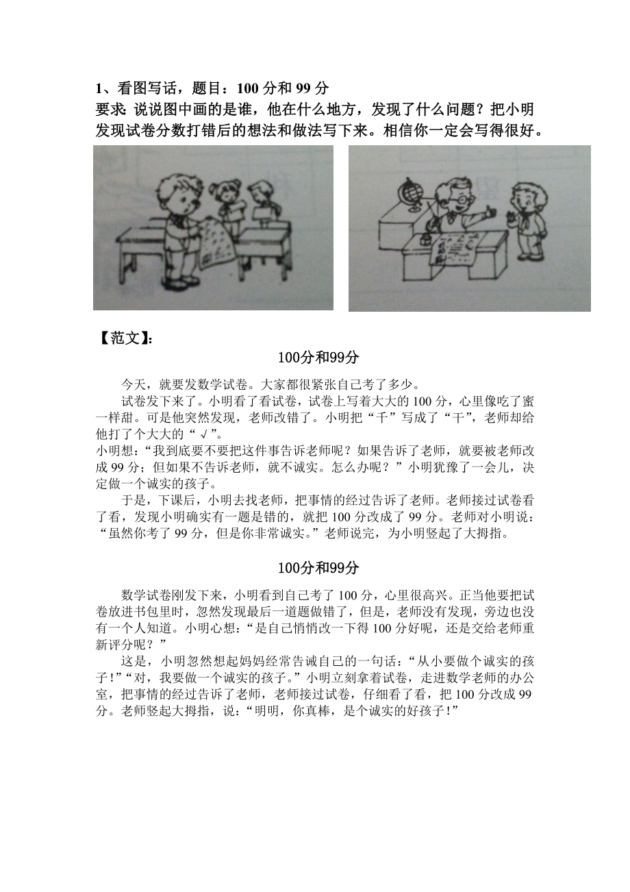 部编版二年级上册看图写话满分指导练习(含范文).docx_第1页