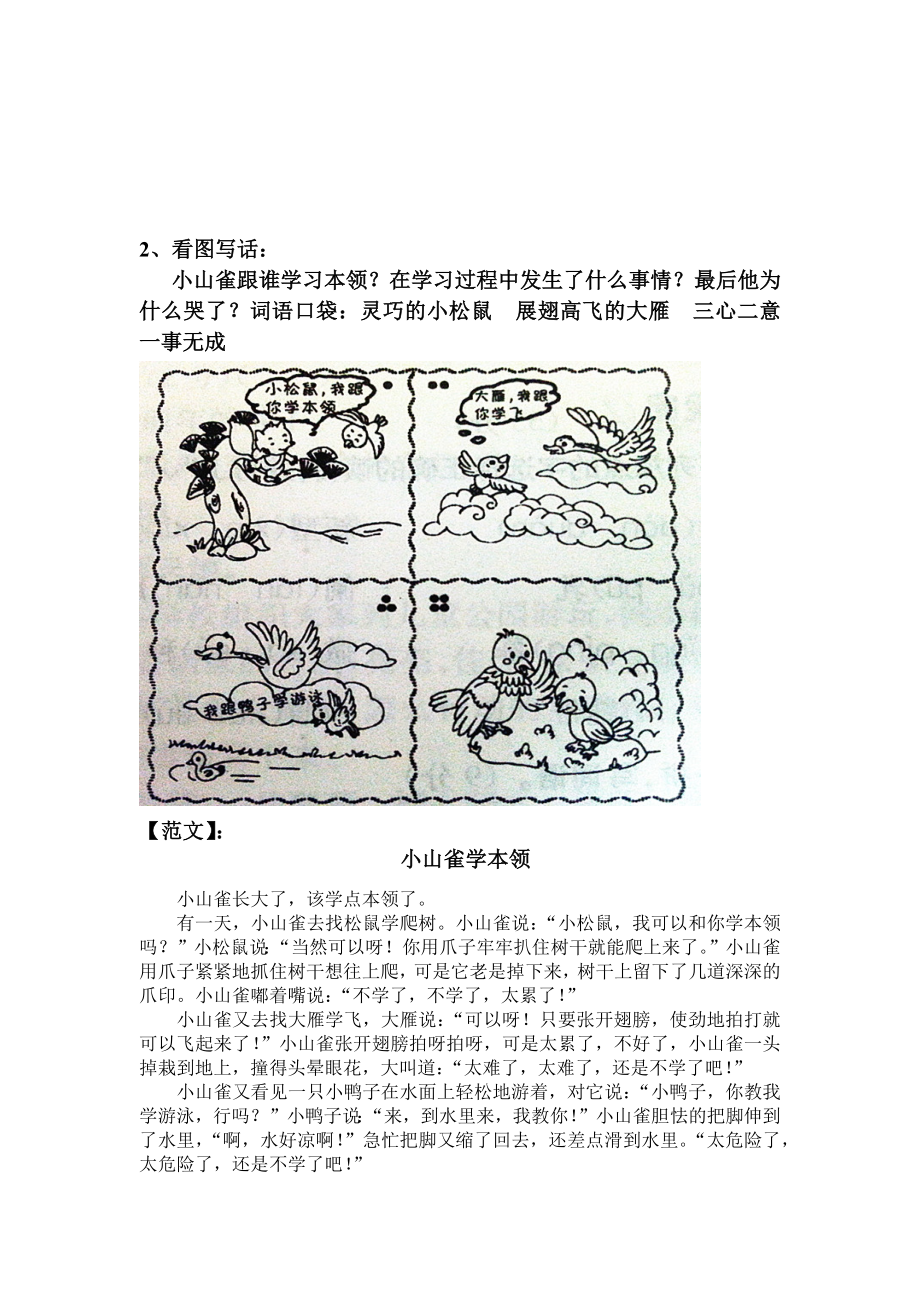 部编版二年级上册看图写话满分指导练习(含范文).docx_第2页