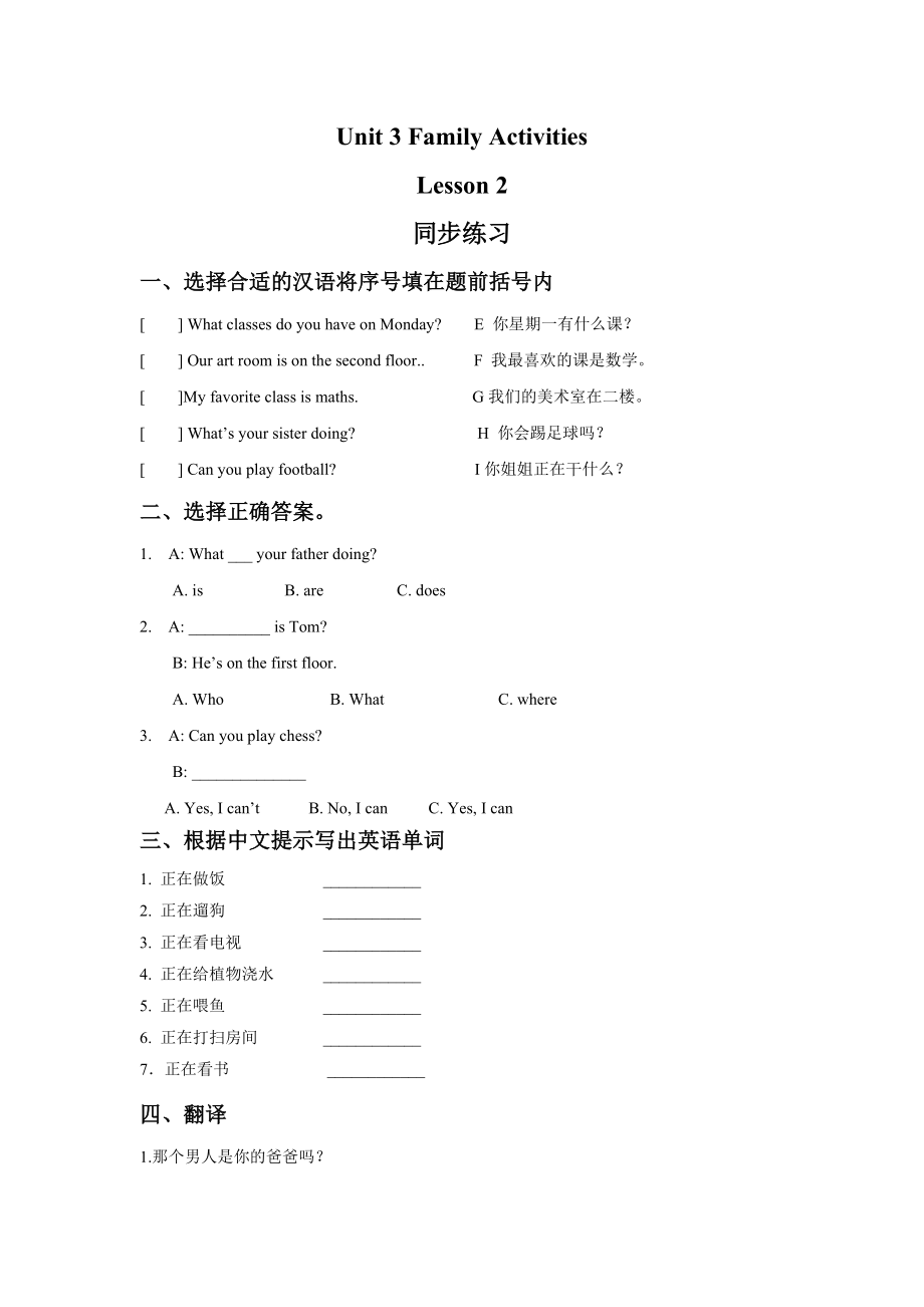 Unit 5 Family Activities Lesson 2 同步练习 1.doc_第1页