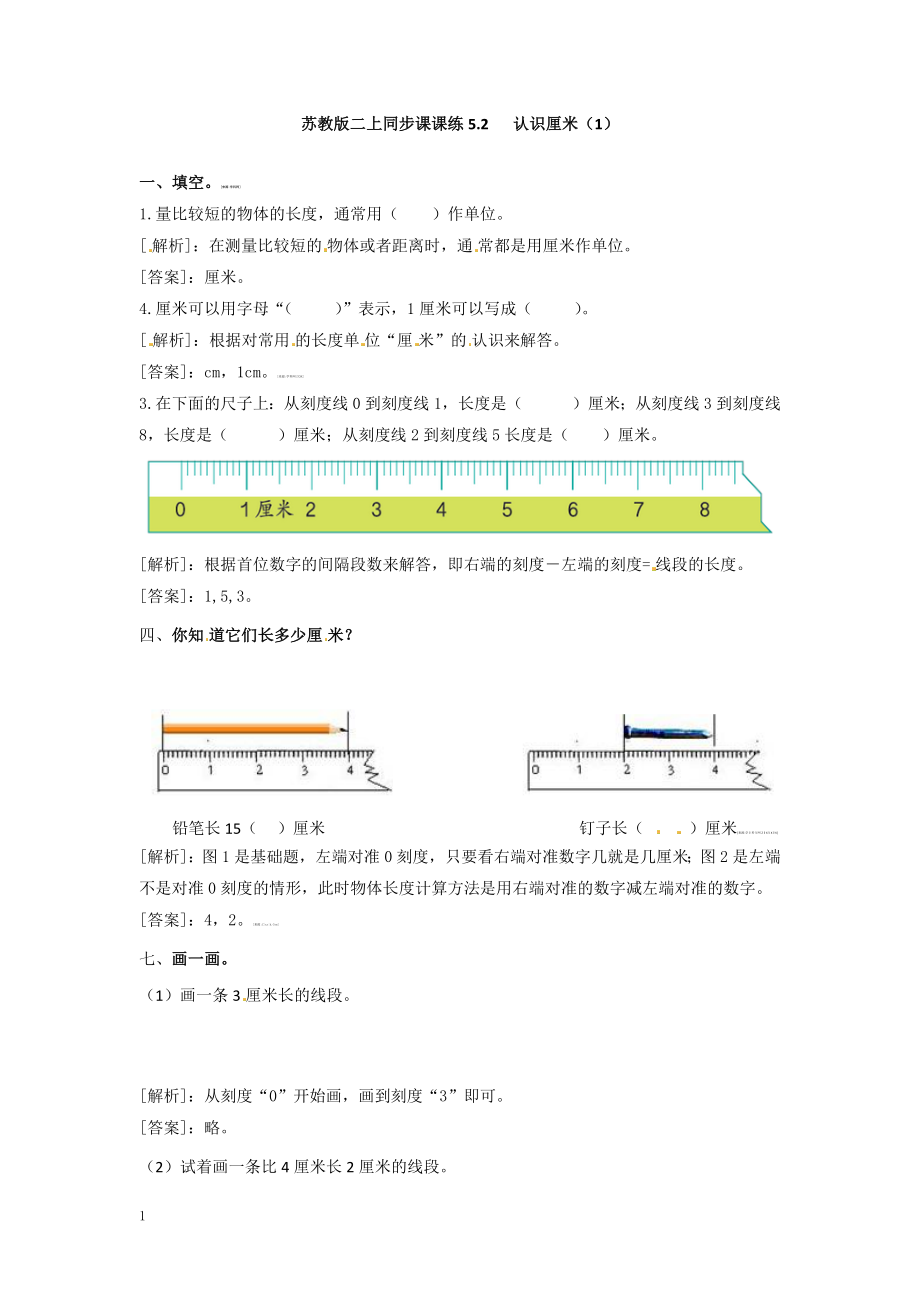 二（上）苏教版数学五单元课时.3.docx_第1页