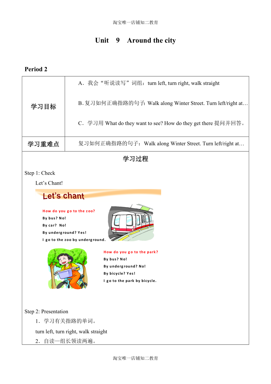 五年级上册英语导学案 - Unit9Around the city Period 2沪教牛津版（深圳用）.docx_第1页