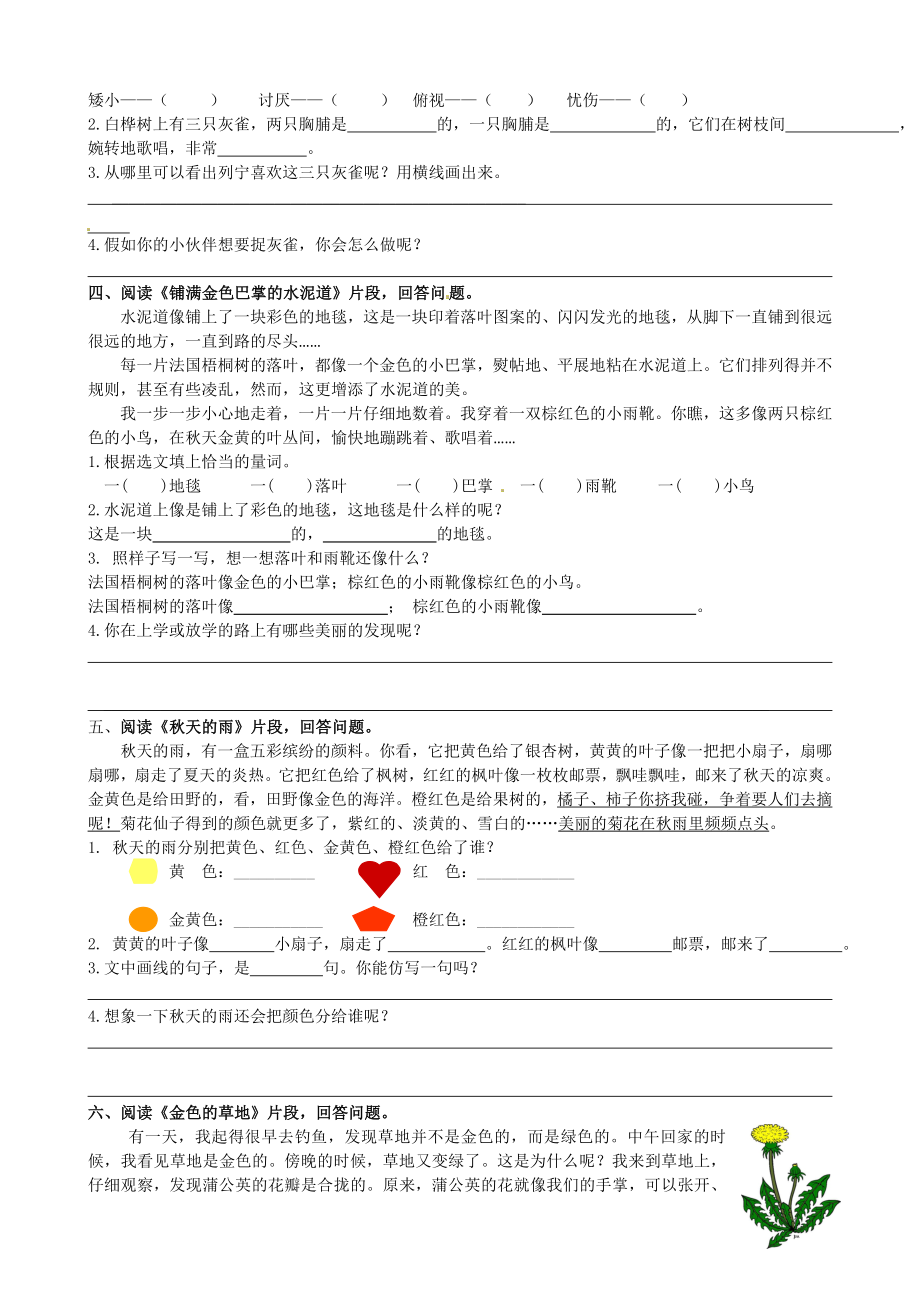 部编版三年级语文上册课内阅读专项练习（含答案）.doc_第2页