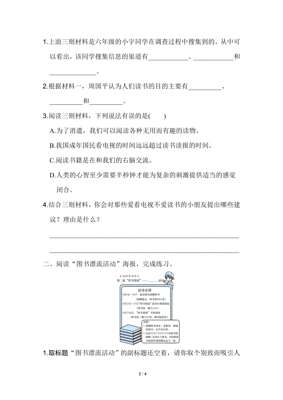 第四单元 达标检测卷（六）.doc_第2页