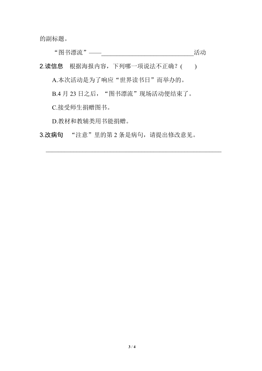 第四单元 达标检测卷（六）.doc_第3页