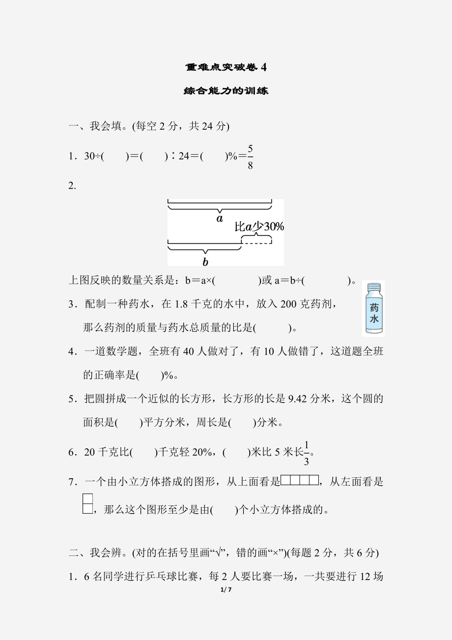 重难点突破卷4.docx_第1页