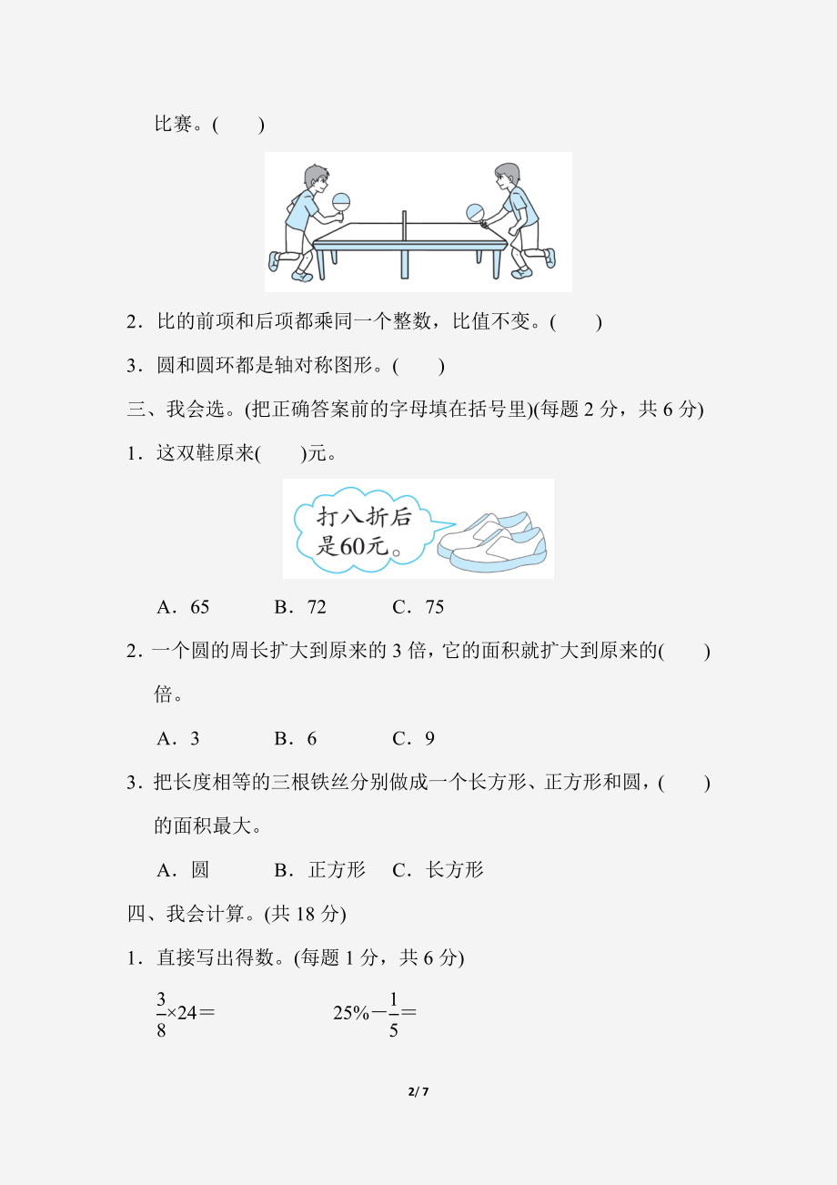 重难点突破卷4.docx_第2页