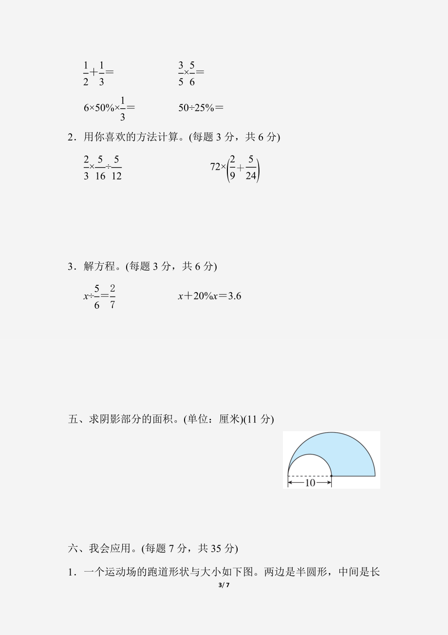 重难点突破卷4.docx_第3页