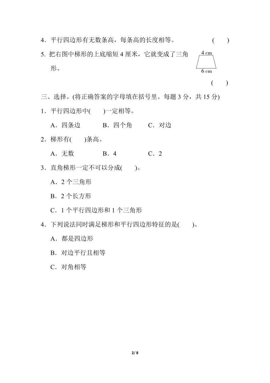 周测培优卷6.doc_第2页