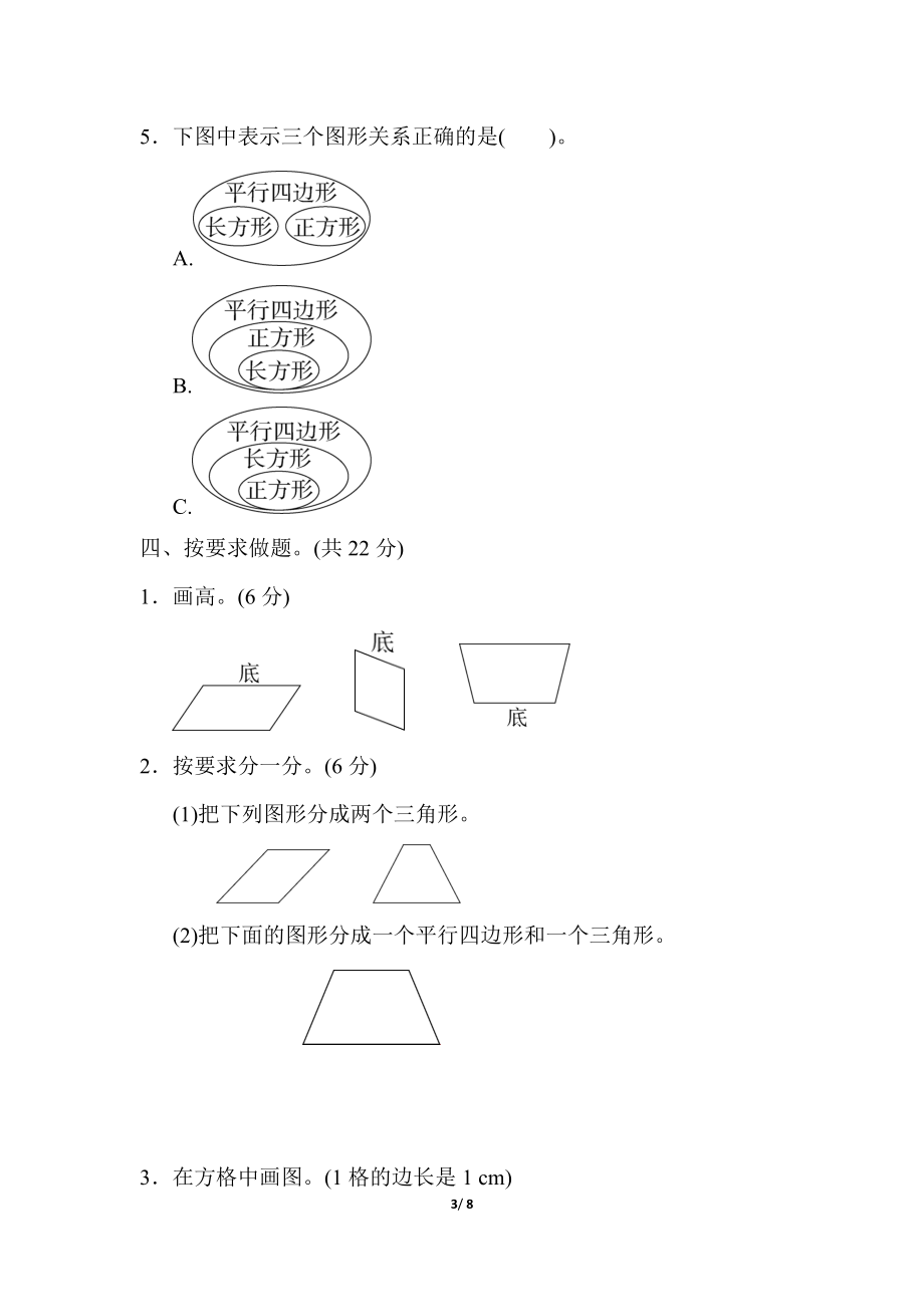 周测培优卷6.doc_第3页