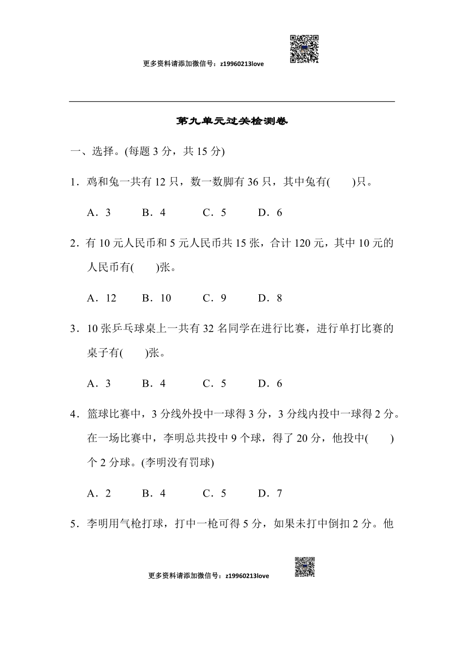 第九单元过关检测卷(1).docx_第1页