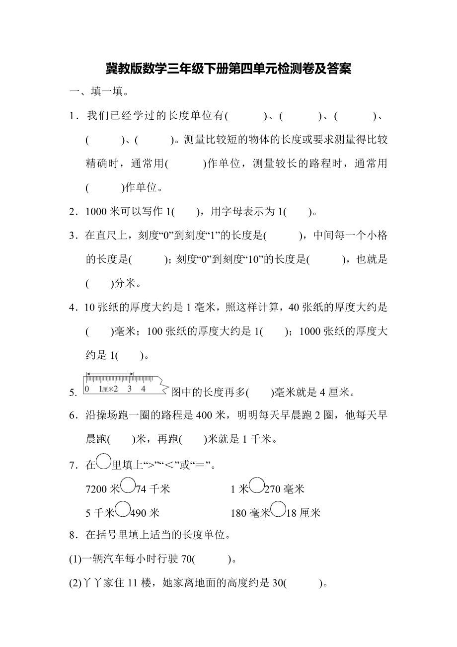 第四单元测试题(1).docx_第1页