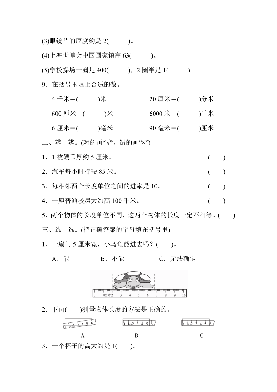 第四单元测试题(1).docx_第2页