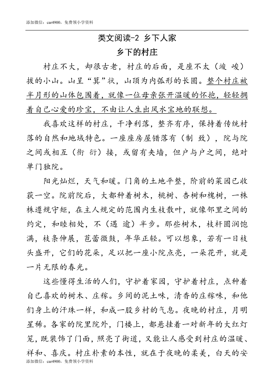 类文阅读-2 乡下人家.doc_第1页