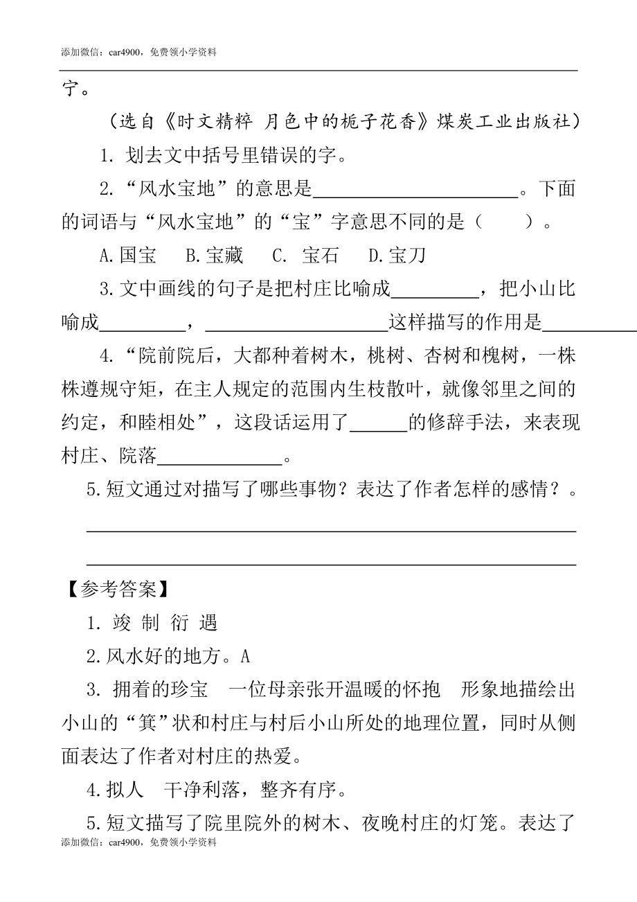 类文阅读-2 乡下人家.doc_第2页