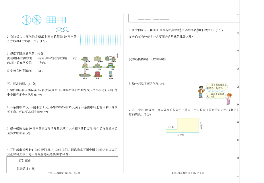 小学三年级上册单元试题卷含答案：西师版数学期末真题检测卷.1.doc_第2页